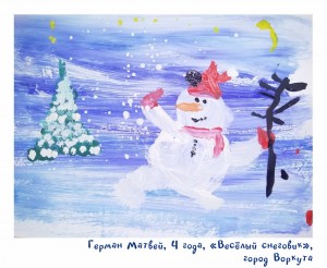 Герман Матвей, 4 года, «Весёлый снеговик»